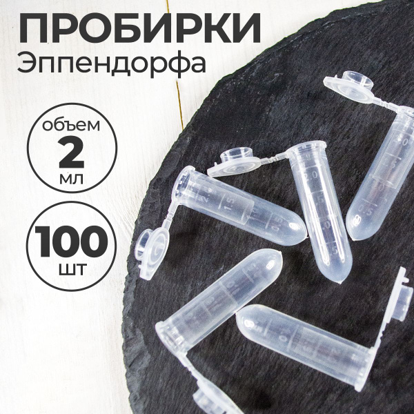 2ml Sterile Microcentrifuge Tubes with Caps (100 Pack) - Eppendorf Style