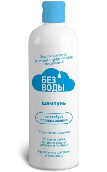 Waterless Shampoo 250ml