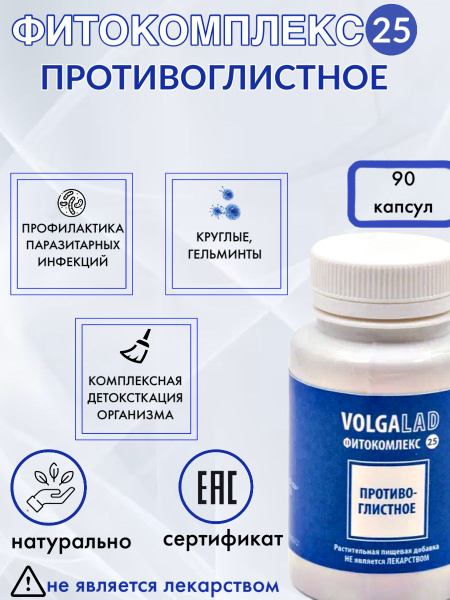 Volgaladi-25 Herbal Antiparasitic Capsules (90 Count)