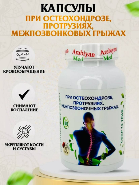 Arabian Med: Relief from Osteochondrosis, Protrusions, and Herniated Discs