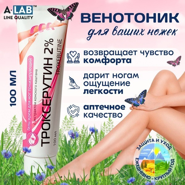 Toning Leg Gel-Cream with Troxerutin, Menthol & Horse Chestnut