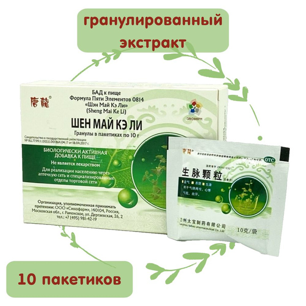 Shen Mai Ke Li Herbal Heart Elixir (10 Sachets)