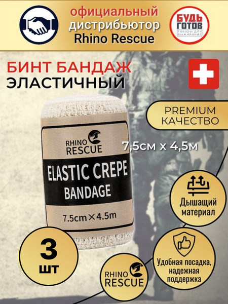 RHINO Rescue Elastic Bandage (3-Pack)