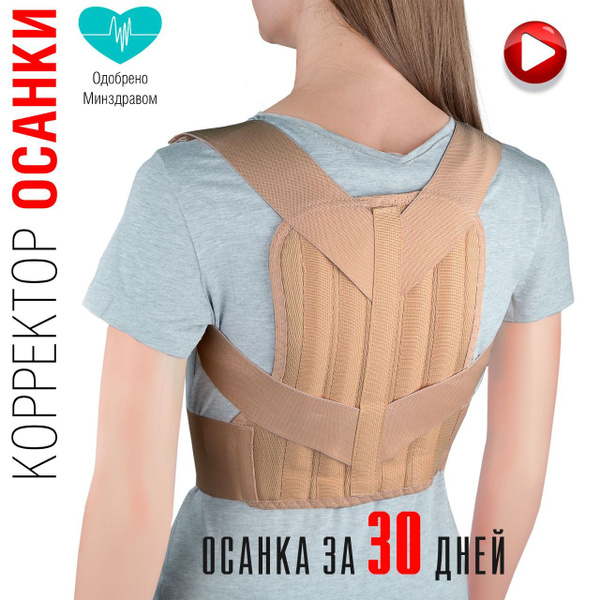 Posture Corrector Brace for Men & Women - T54.01