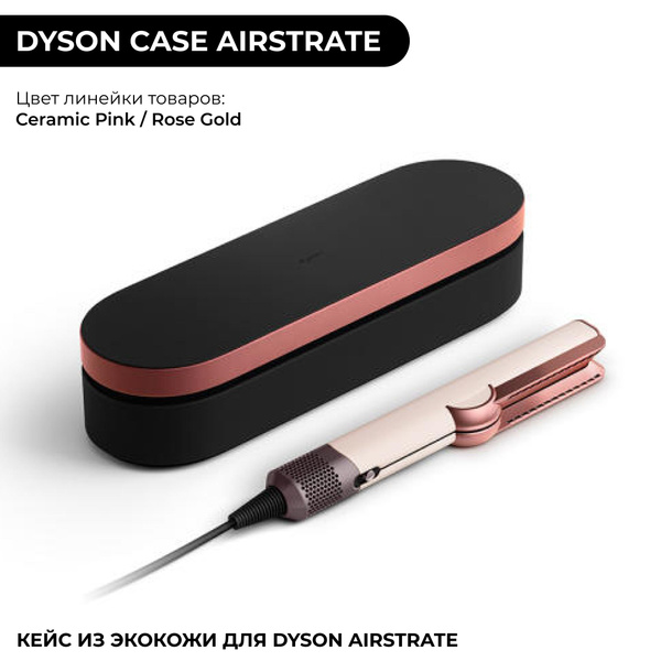 Dyson Airwrap HT01 Eco-Leather Case - S-PN.969045-18