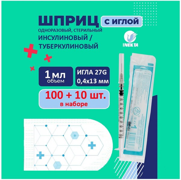 110 Pack Insulin Syringes 1ml (Tuberculin) U-100, 27G Needle (0.4 x 13mm)