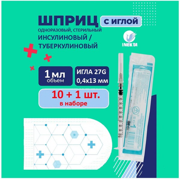10+1 Pack Insulin Syringes 1ml (Tuberculin) U-100, 27G Needle (0.4x13mm)