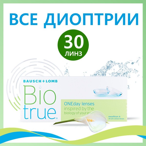 BioTrue ONEday 30-Pack Contact Lenses (-3.25, 8.6)