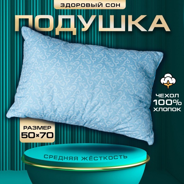 Hypoallergenic 50x70cm Pillow: Medium Firmness, Breathable Cotton Cover for Restful Sleep