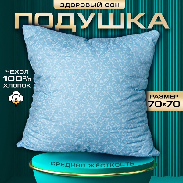 70x70cm Hypoallergenic Pillow: Medium Firm, Breathable Cotton Cover for Deep Sleep