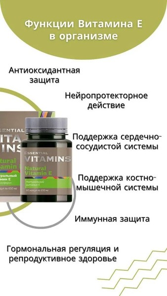 Natural Vitamin E: Benefits & Uses