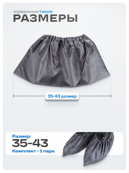 Ohra Shoe Covers (2 Pack)