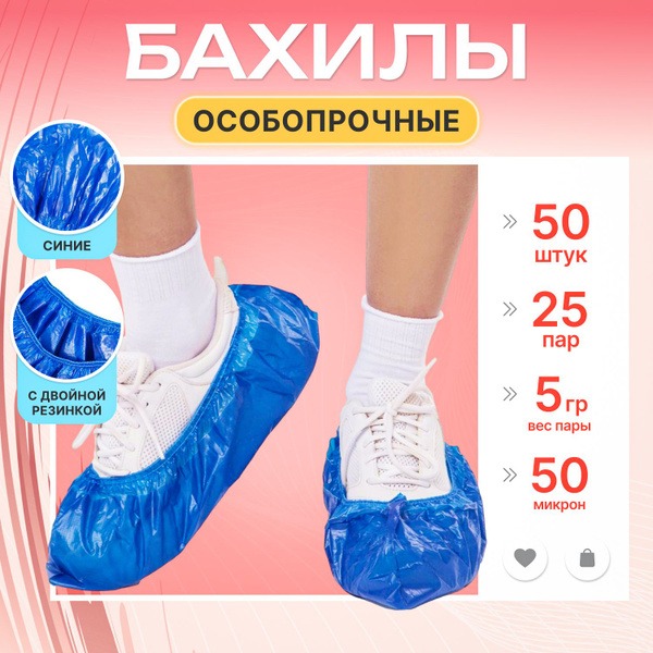 Heavy-Duty Disposable Shoe Covers with Double Elastic, 50 Microns, 25 Pairs (50 Pieces)
