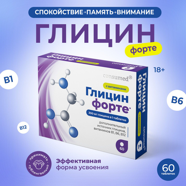 B Vitamins & Glycine Forte for Brain & Memory (60 Tablets)