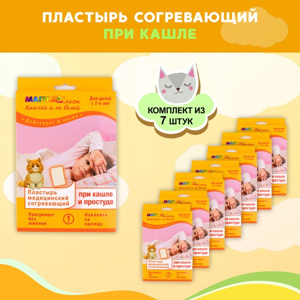 Magikoplast Warming Cough & Cold Patches (7 Packs)