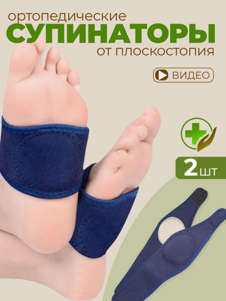 Orthotic Half Insoles