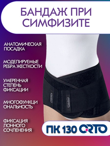 Orto PC 130 Pelvic Support Band (Black, XL)