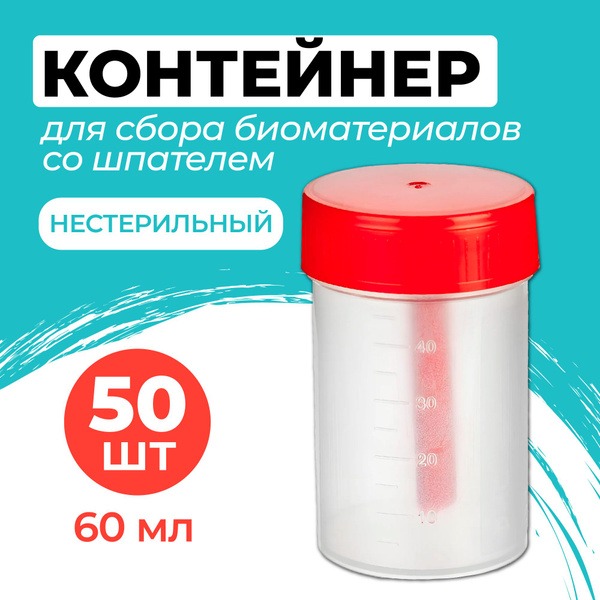 60ml Non-Sterile Biomaterial Collection Container with Spatula (Pack of 50)