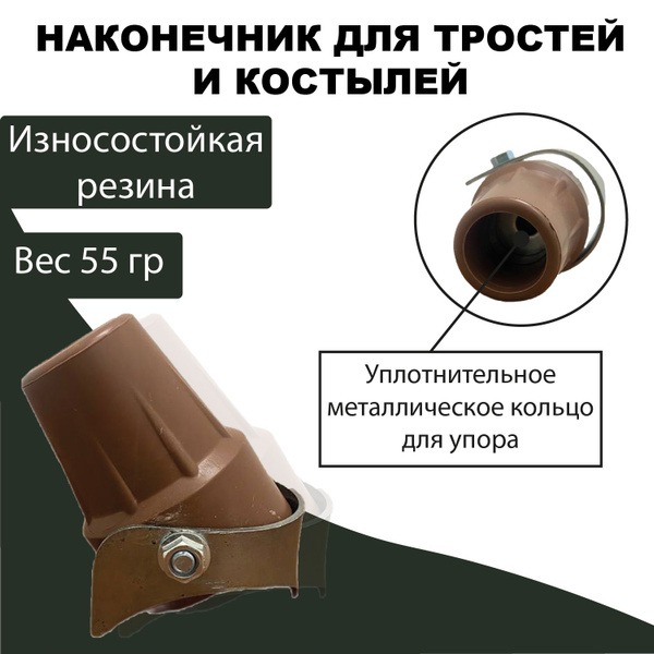 Cane Tip with D22 UPS
