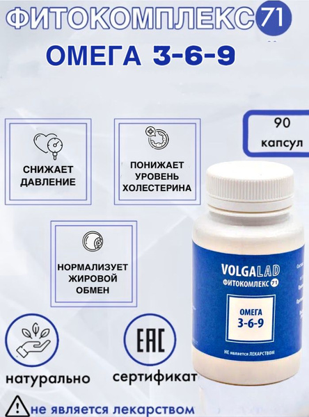 VolgaLad-71 Omega-3-6-9 Herbal Capsules (90 Count)