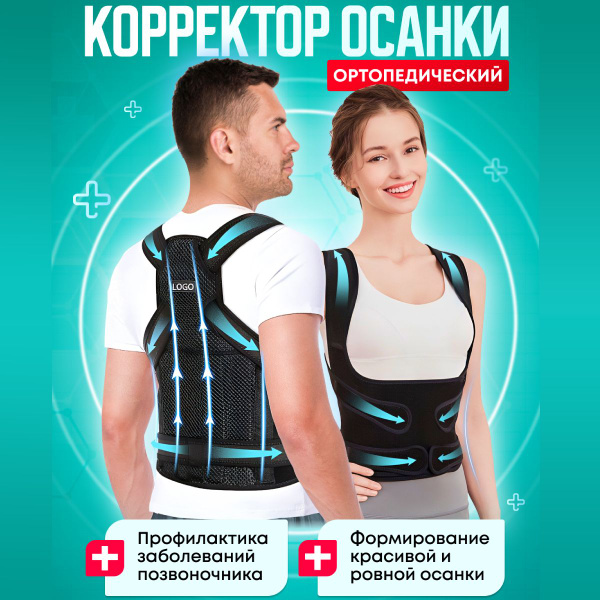 Back Posture Corrector: Orthotic Support Brace with Rigid Panels