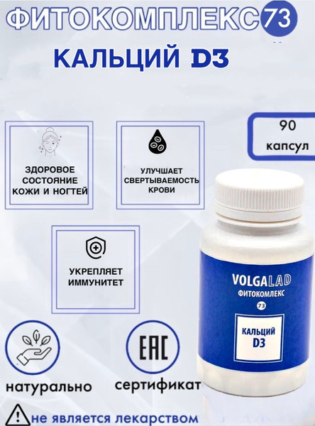 VolgaLad-73 Calcium D3 Herbal Capsules (90 Count)