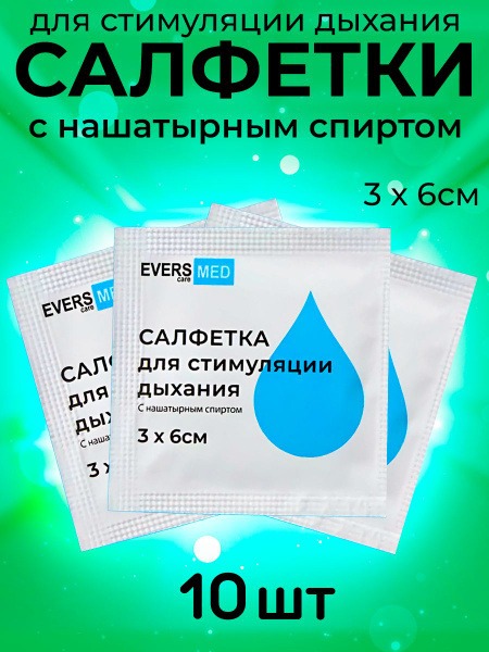 Ammonia Inhalant for Breathing Stimulation: Evers Life