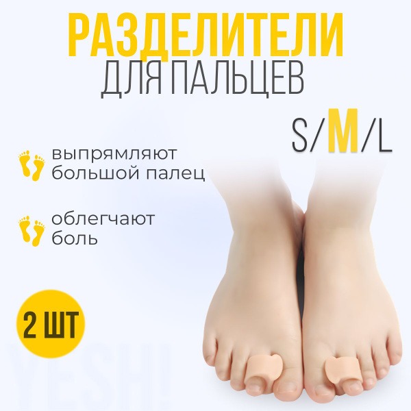 Big Toe Separator with Interdigital Pad - 2 Pack (Bunions)