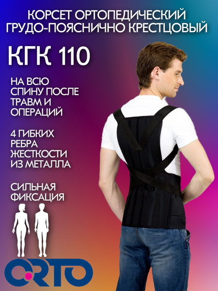 Orto KGK 110 Lumbar Sacral Corset (Black, Size L1)
