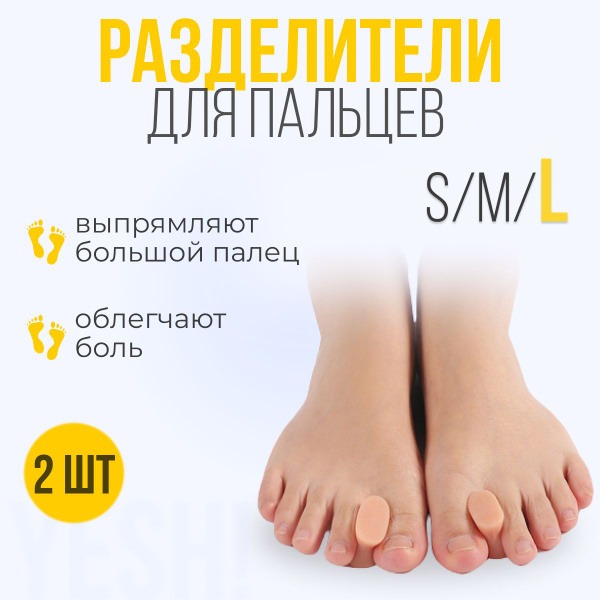 Silicone Toe Separators for Bunions (2 Pack)