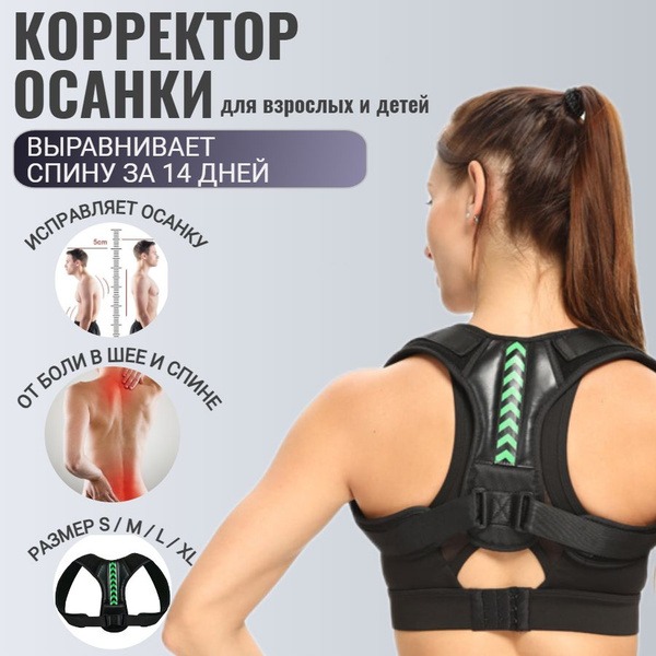Posture Corrector for Adults & Kids (Size M, 65-88cm Chest) - Black