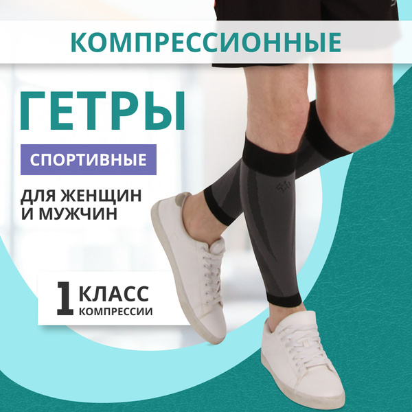 Compression Socks: Black, Class 1, 1 Pair