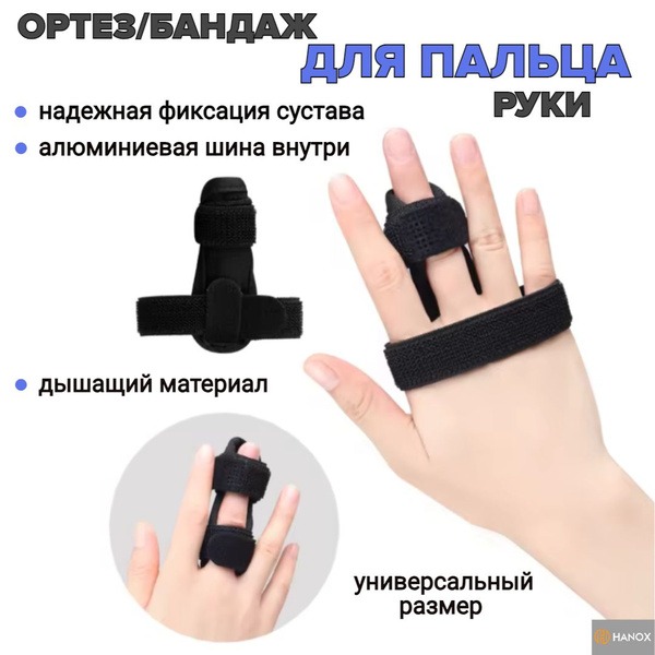 Thumb Splint with Aluminum Support