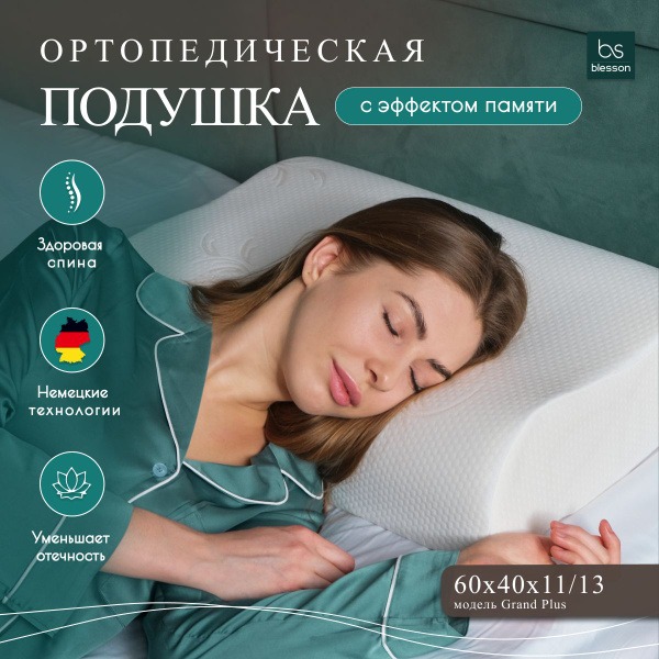 Orthopedic Pillow with Memory Foam: 60x40cm, Dual Rollers for Neck & Back Support