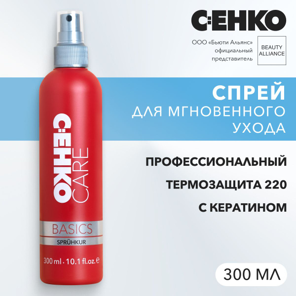 C:EHKO CARE BASICS Instant Hair Repair Spray, 300ml