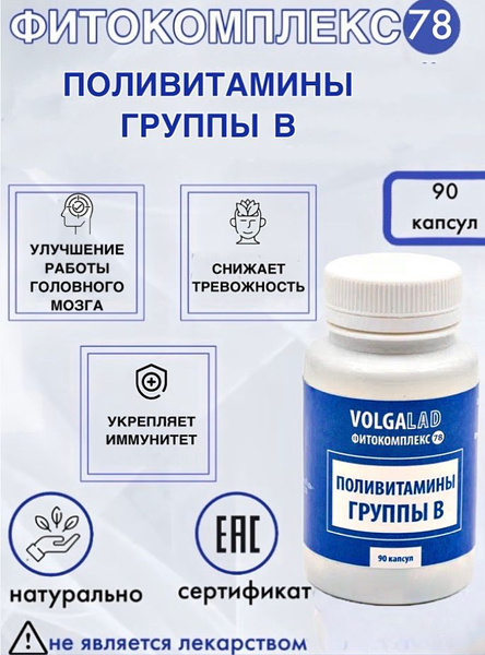 VolgaLad-78 B Vitamins Herbal Capsules (90 Count)