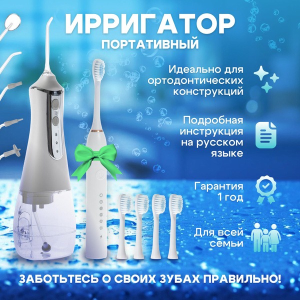 Portable Oral Irrigator