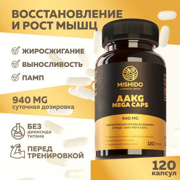 AAKG MEGA Caps 120 Count: 940mg Arginine Supplement