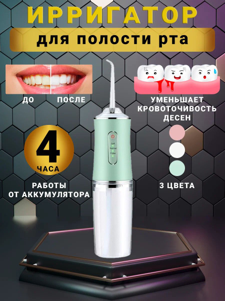 Portable Oral Irrigator for Teeth & Gums - 4 Tips, 3 Modes, Orthodontic & Braces Friendly, Green