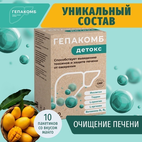 Liver Detox & Protection: Hepaccomb 10 Sachets