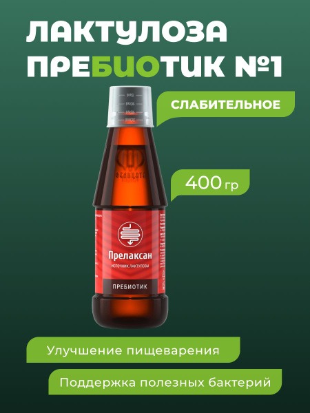 Lactulose Syrup 400g: Gentle Laxative for Constipation & Gut Detox