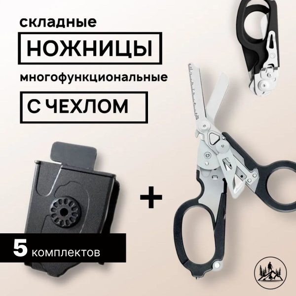 Raptor Tactical Folding Shears with Sheath (Black) - 3 Pack