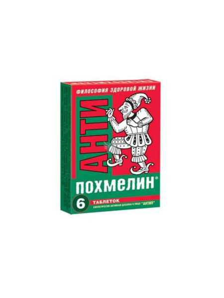 Antipohmelin Hangover Relief Tablets (3 Packs)