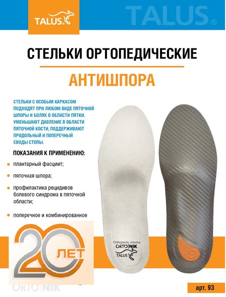 Orthotic Insoles for Heel Spur Relief - Article 93, Size 46