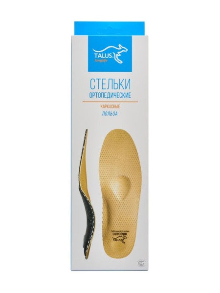 Orthotic Arch Support Insoles - Article 49K, Size 45 (EU)