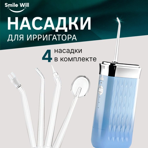 Smile Will PRO Ultra Portable Irrigator Tips
