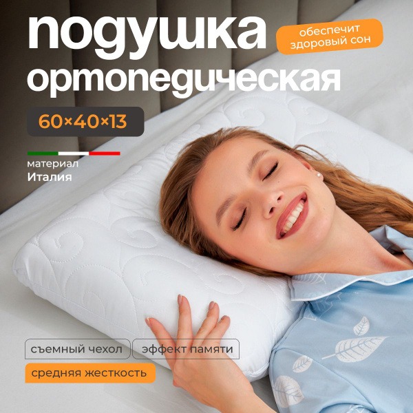 SonyaSleep Orthopedic Pillow (40x60cm, 13cm Height)