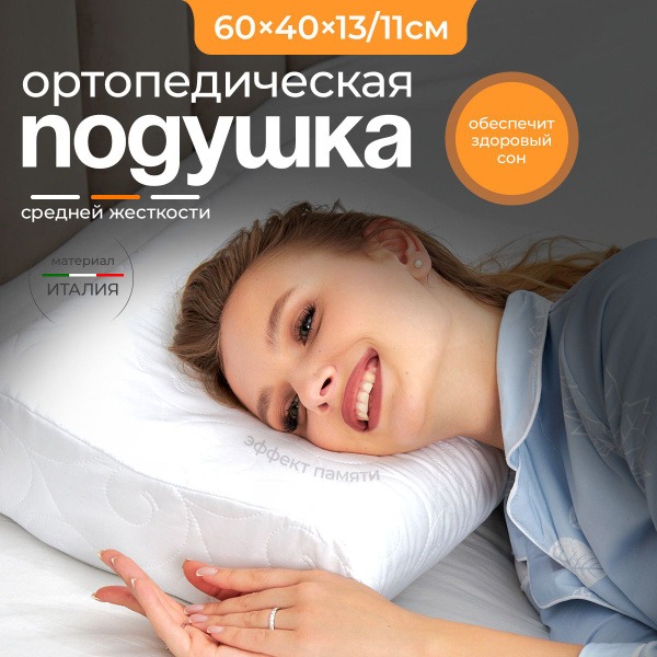 SonyaSleep Orthopedic Pillow (40x60cm, 12cm High)