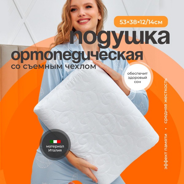 SonyaSleep Orthopedic Pillow: 38x53cm, 14cm Height