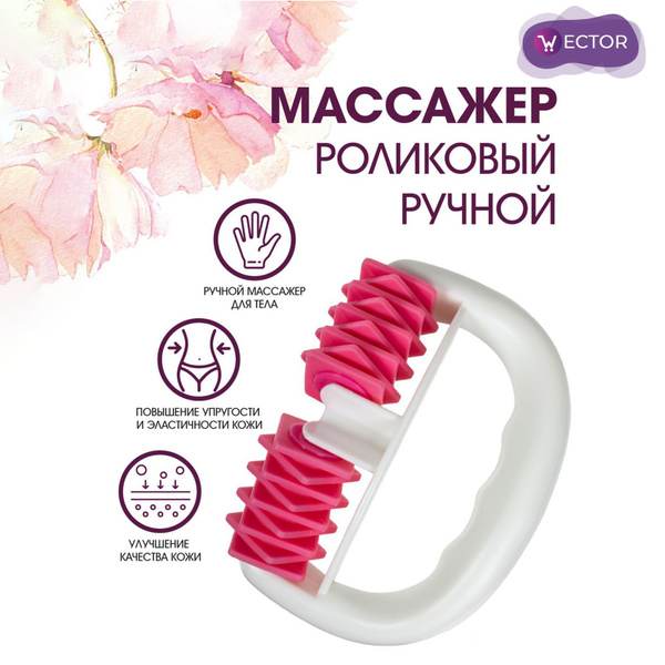 Handheld Roller Massager for Anti-Cellulite & Relaxation